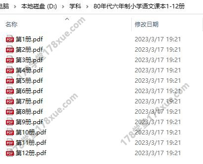 图片[2]-80年代六年制小学语文课本1-12册全套pdf电子版-178学堂